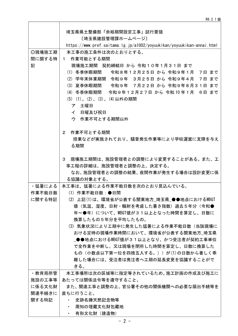 03施策特記仕様書(R8.2.1)(LED化工事) .pdf 2ページ目のプレビュー