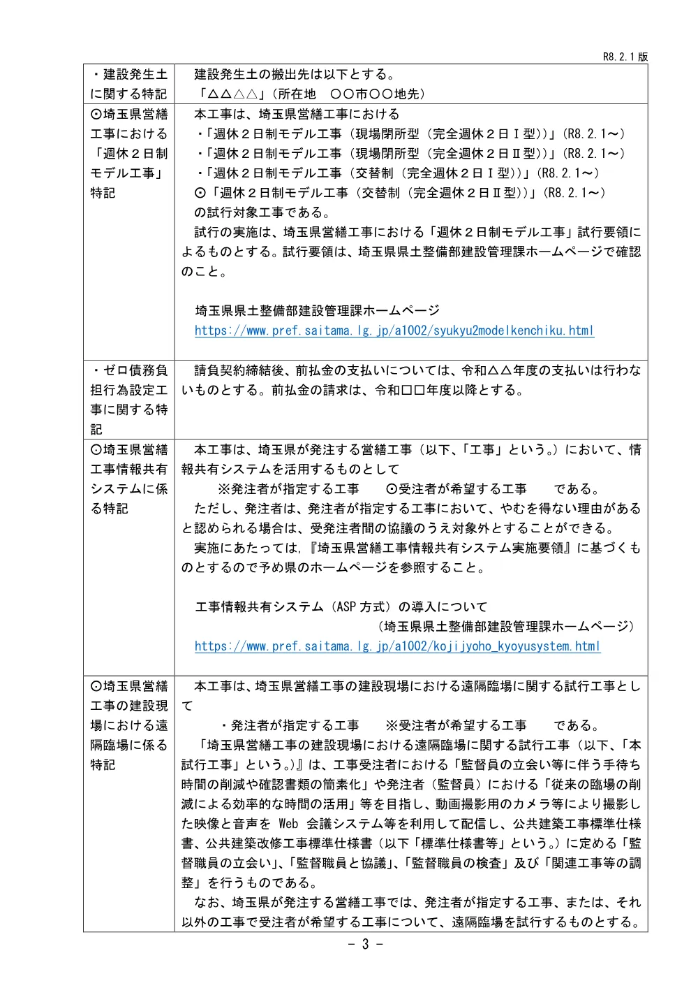 03施策特記仕様書(R8.2.1)(LED化工事) .pdf 3ページ目のプレビュー