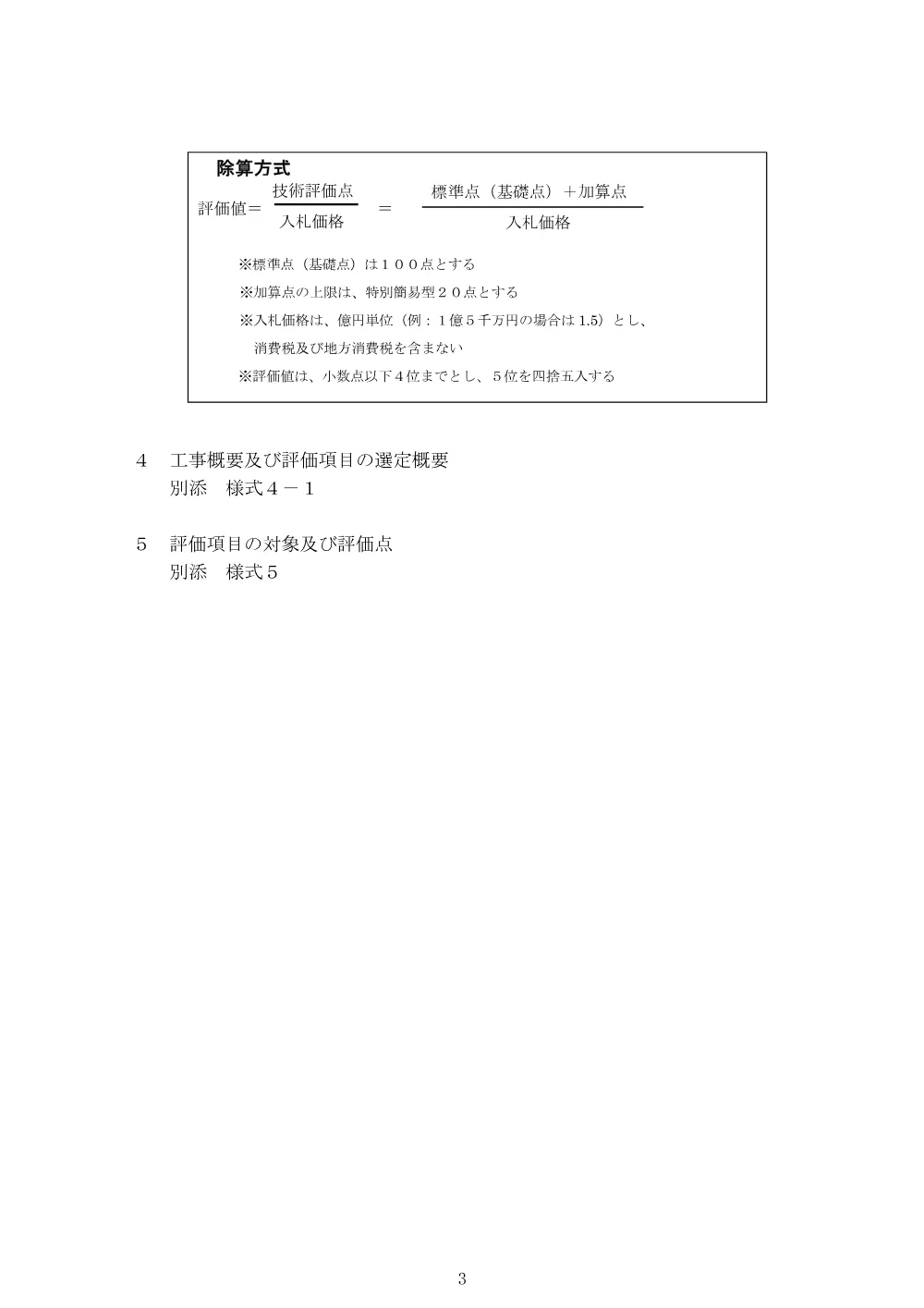 入札説明書（道路修繕工事（北Ｒ８市道１３４９号線外））.pdf 3ページ目のプレビュー