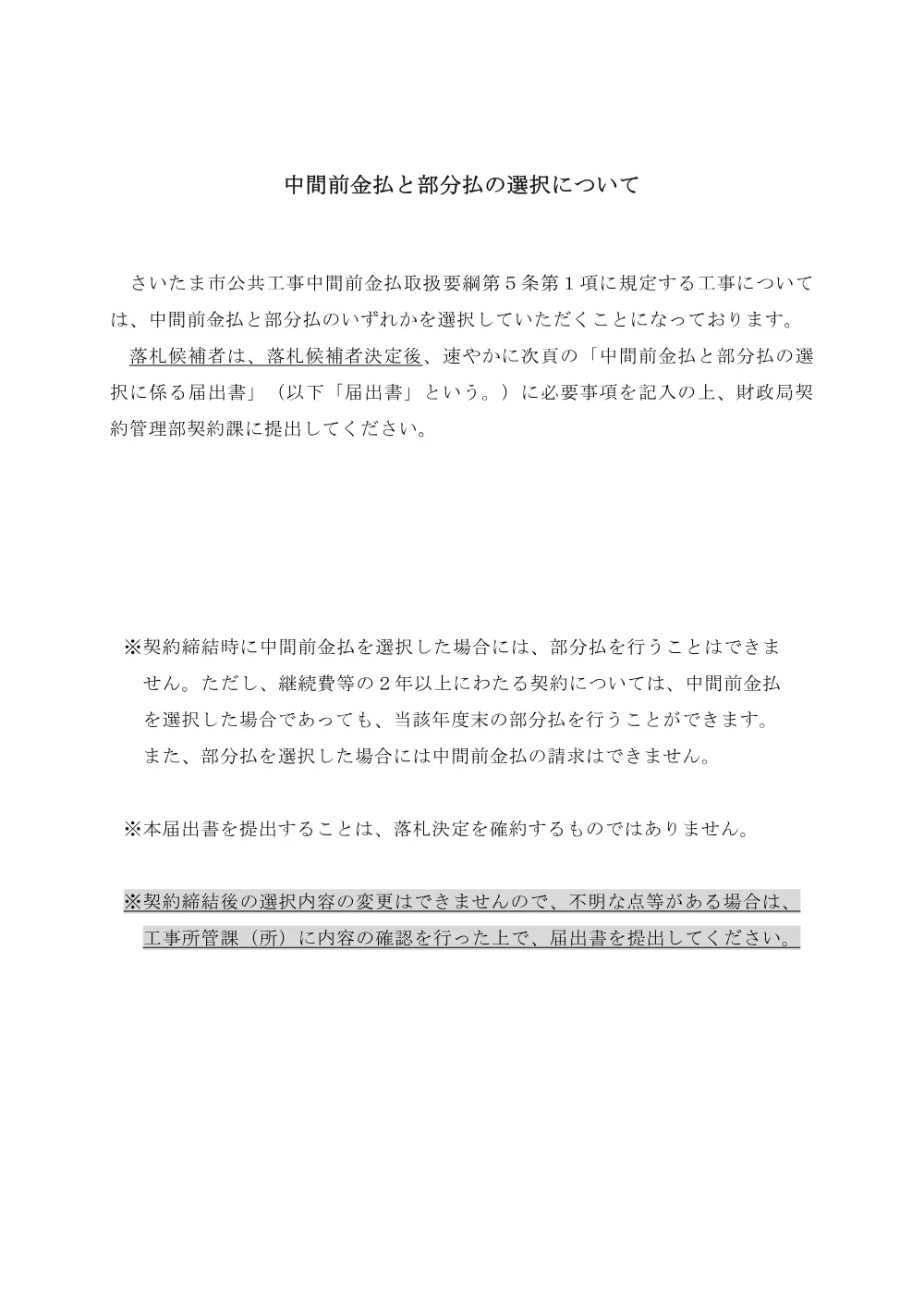 04_中間前金払と部分払の選択について(R8).pdf 1ページ目のプレビュー