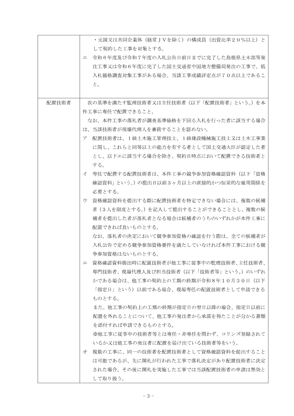 01_入札公告（安来木次線（切川２工区）総合交付金（改築）工事 第６期）.pdf 3ページ目のプレビュー