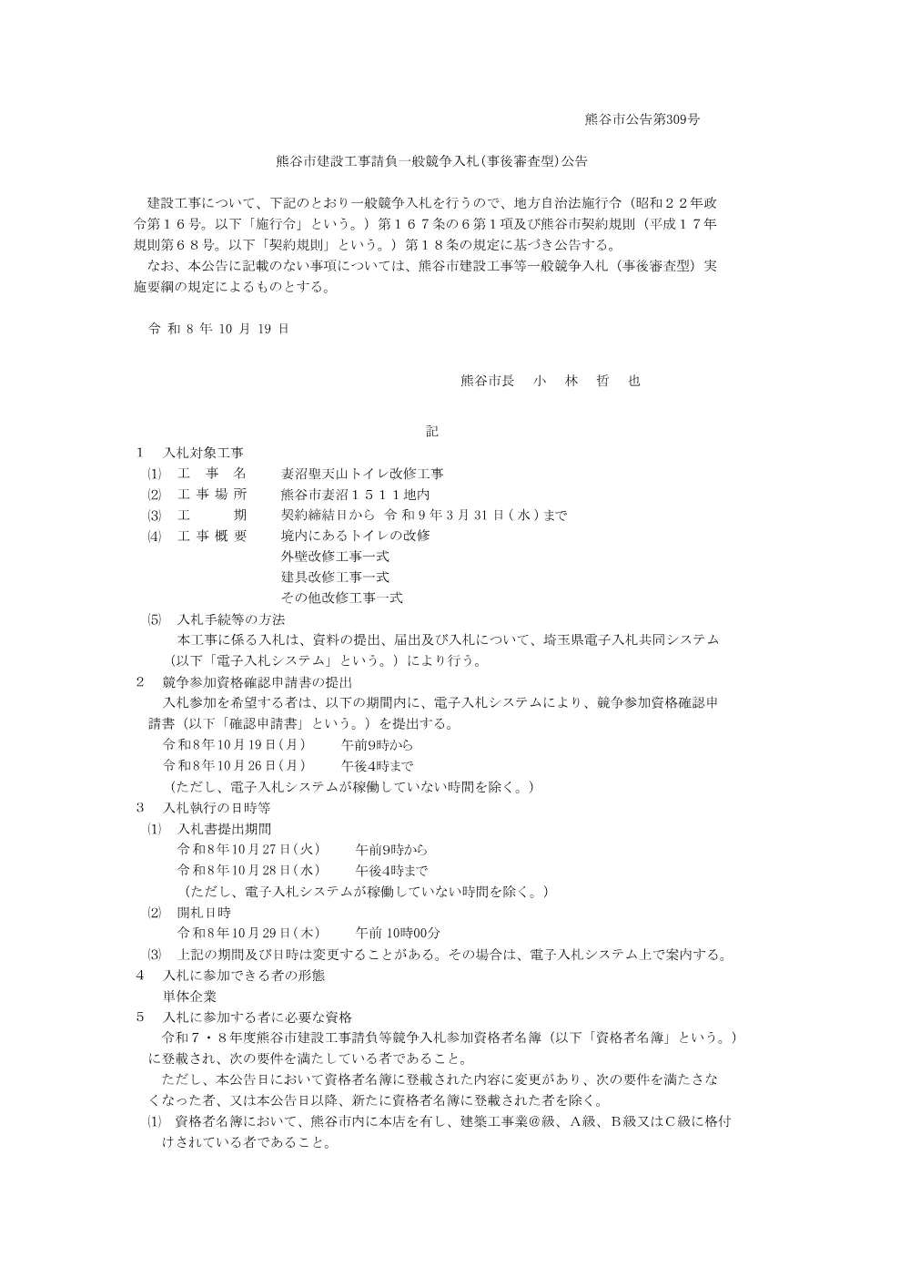 熊谷市公告第309号.pdf 1ページ目のプレビュー