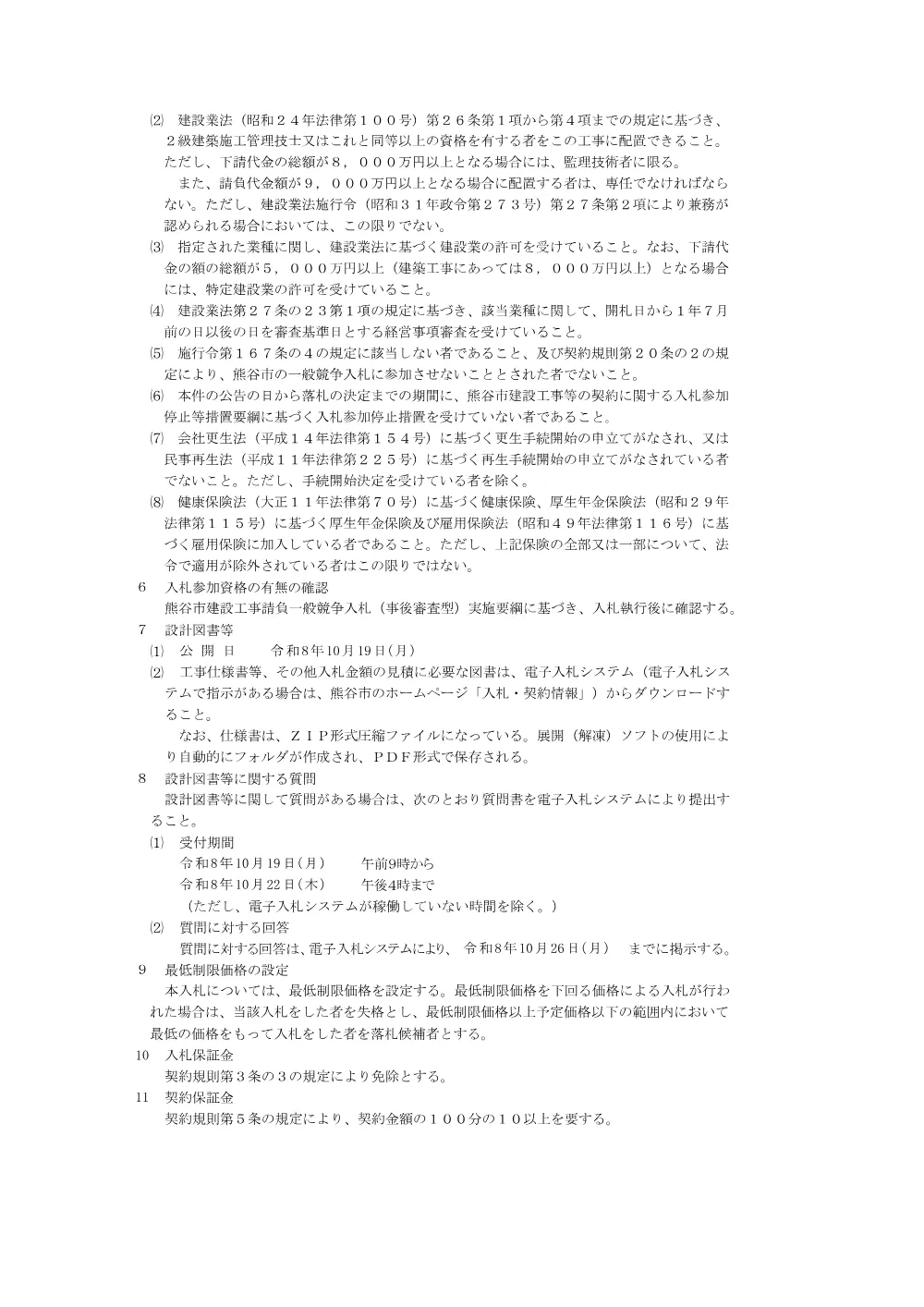 熊谷市公告第309号.pdf 2ページ目のプレビュー