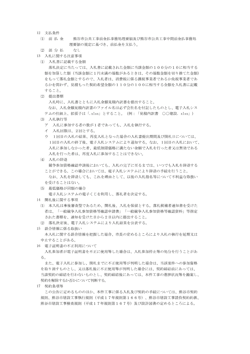 熊谷市公告第309号.pdf 3ページ目のプレビュー