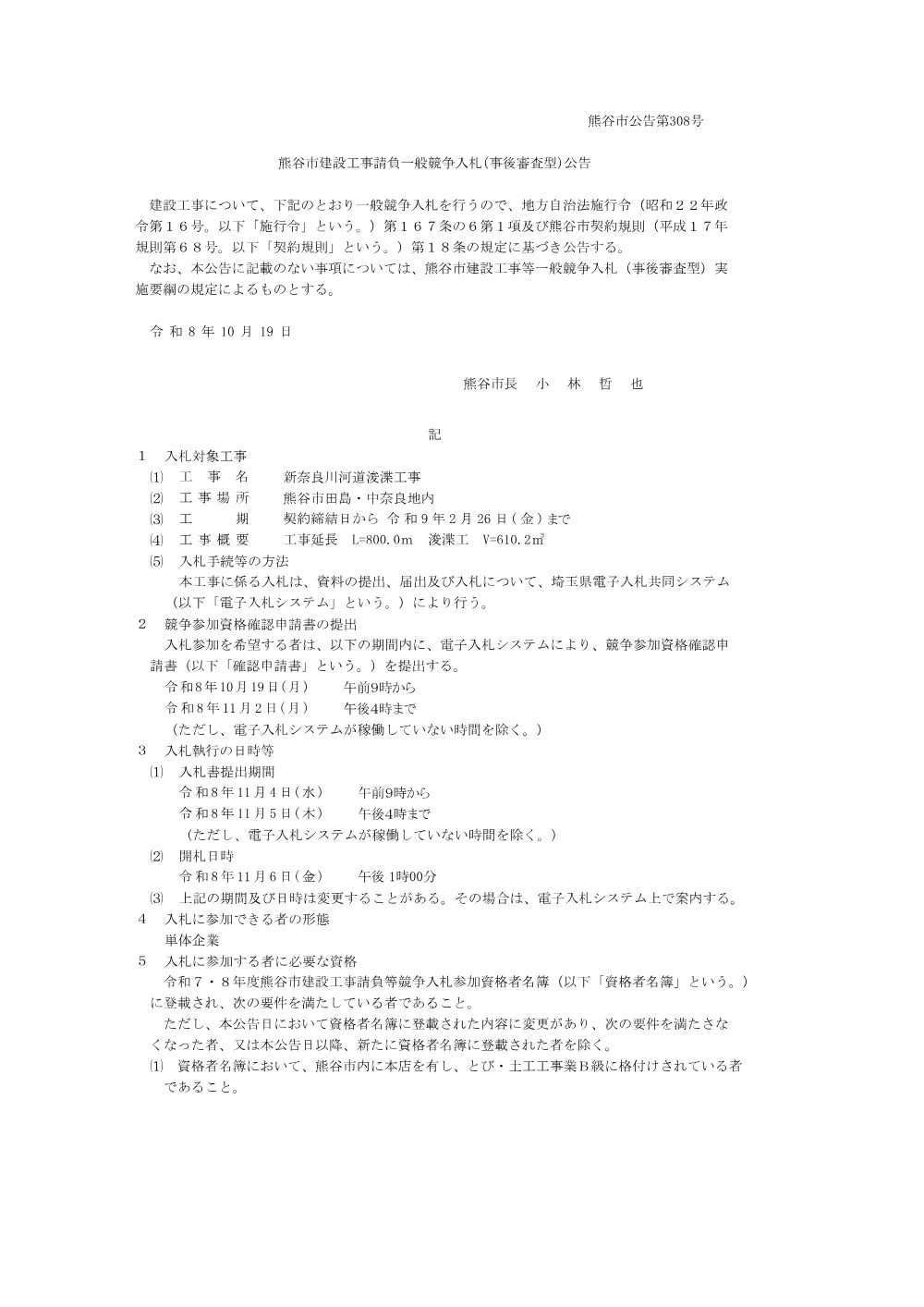 熊谷市公告第308号.pdf 1ページ目のプレビュー