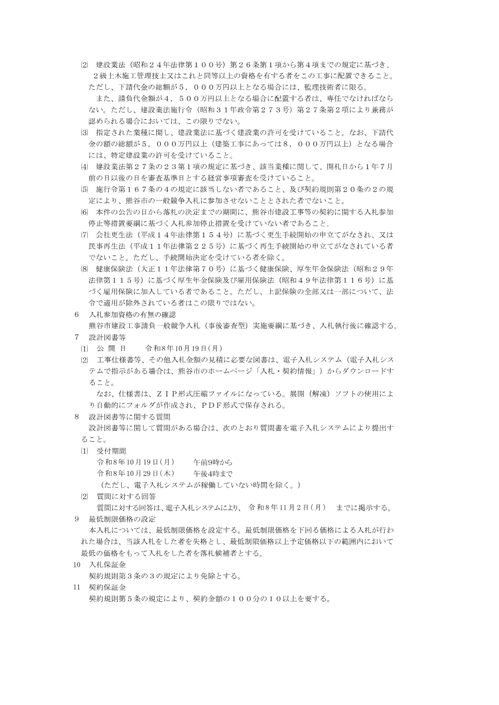 熊谷市公告第308号.pdf 2ページ目のプレビュー