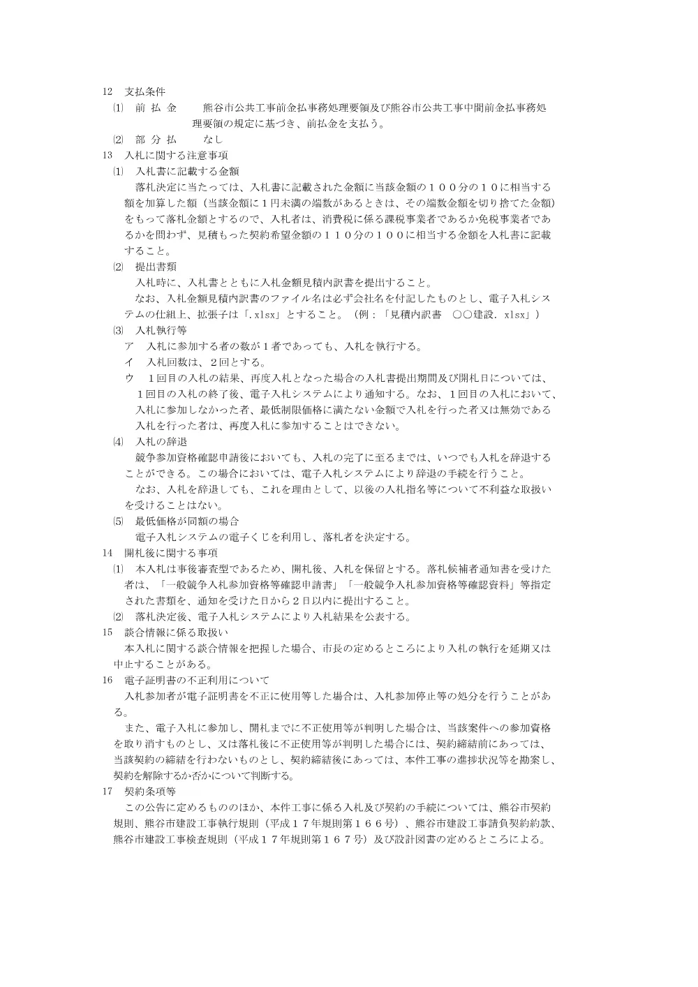 熊谷市公告第308号.pdf 3ページ目のプレビュー