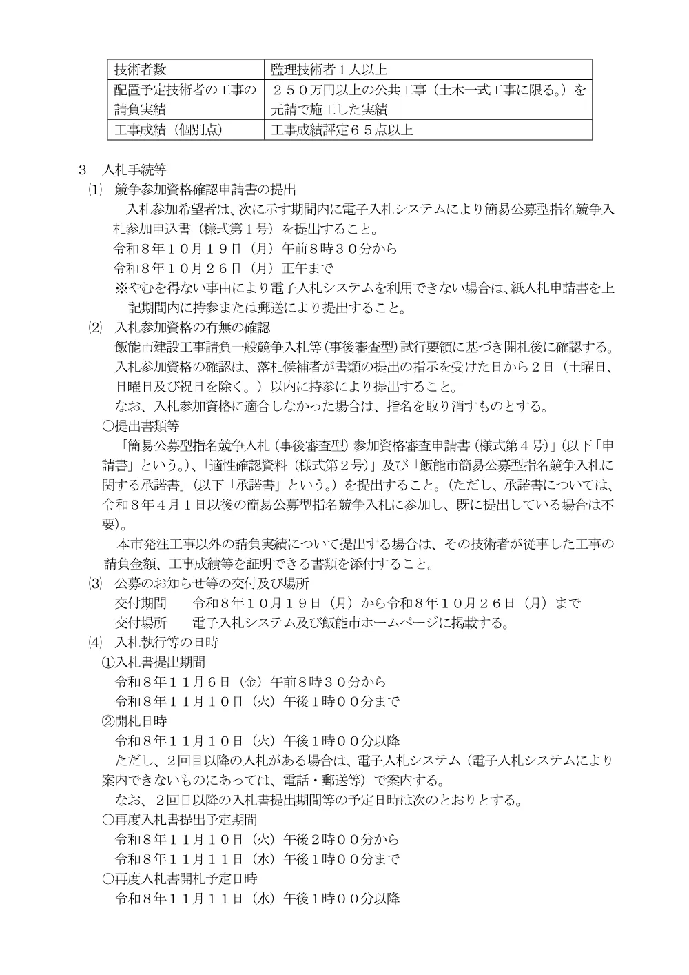 １　入札のお知らせ（令和８年度　小岩井地内舗装復旧工事）.pdf 2ページ目のプレビュー