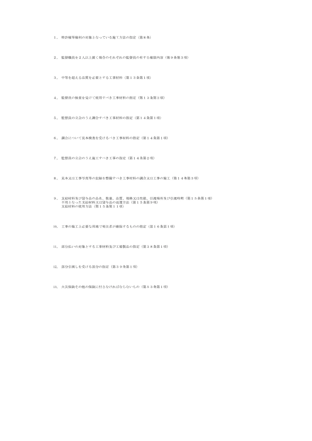 03_仕様書（安来木次線（切川２工区）総合交付金（改築）工事 第６期）.pdf 2ページ目のプレビュー
