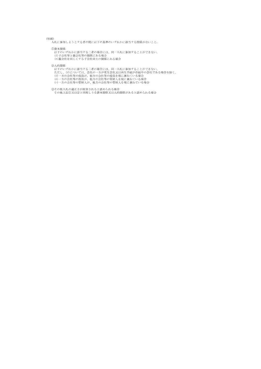03_仕様書（安来木次線（切川２工区）総合交付金（改築）工事 第６期）.pdf 3ページ目のプレビュー