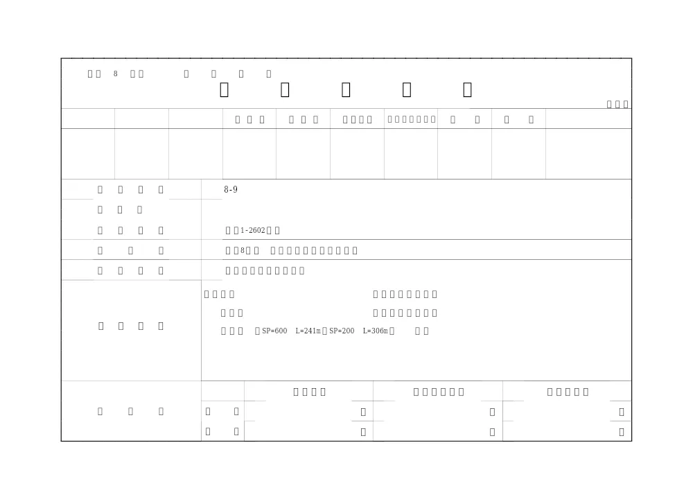 02仕様書（小岩井舗装）.pdf 1ページ目のプレビュー