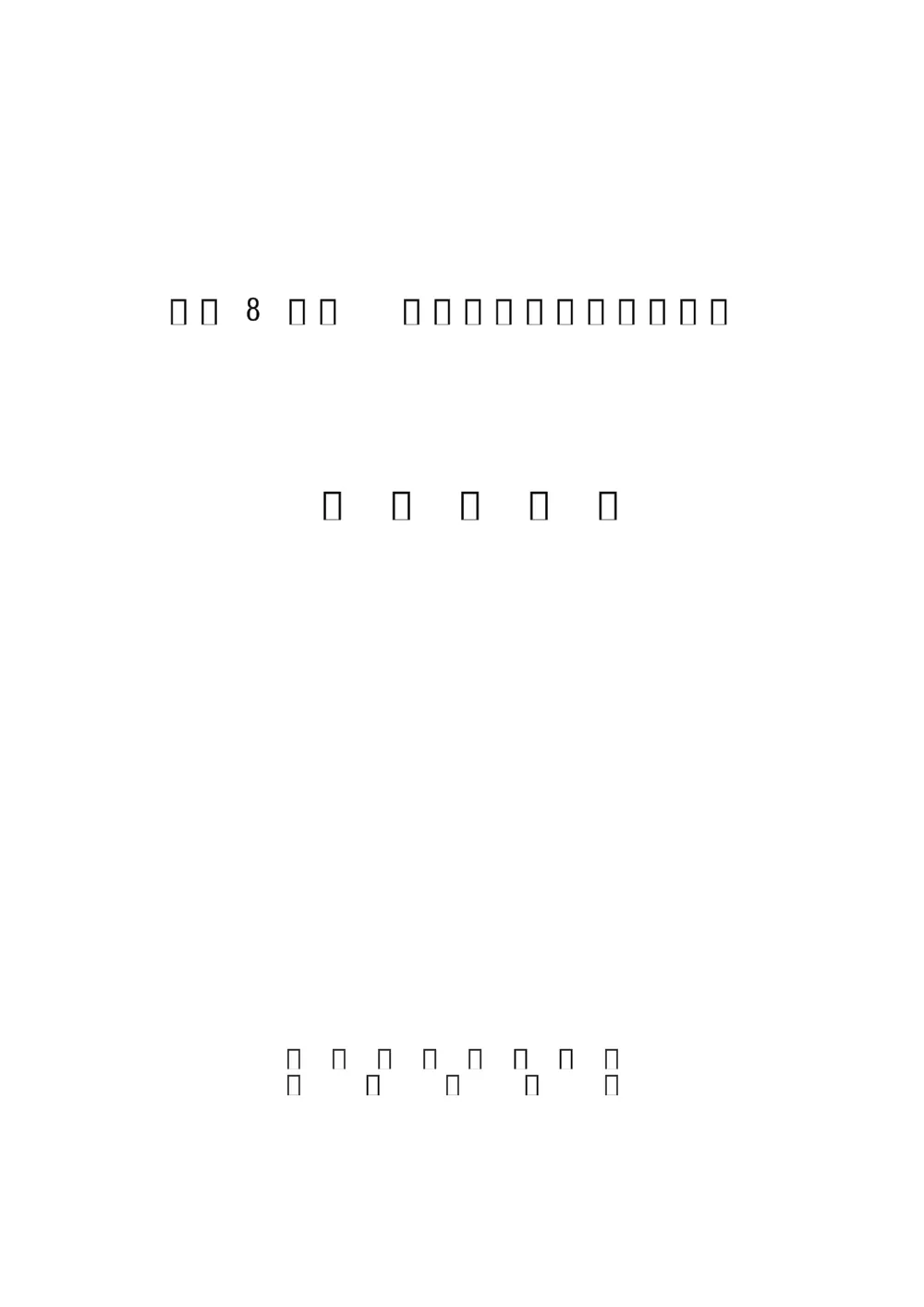 03数量計算書（小岩井舗装）.pdf 1ページ目のプレビュー