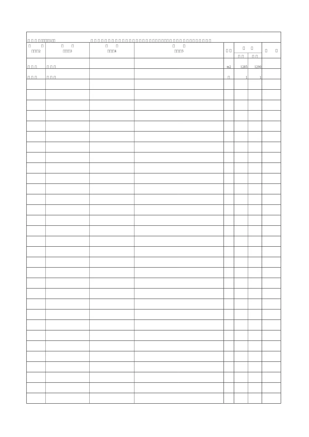 03数量計算書（小岩井舗装）.pdf 3ページ目のプレビュー