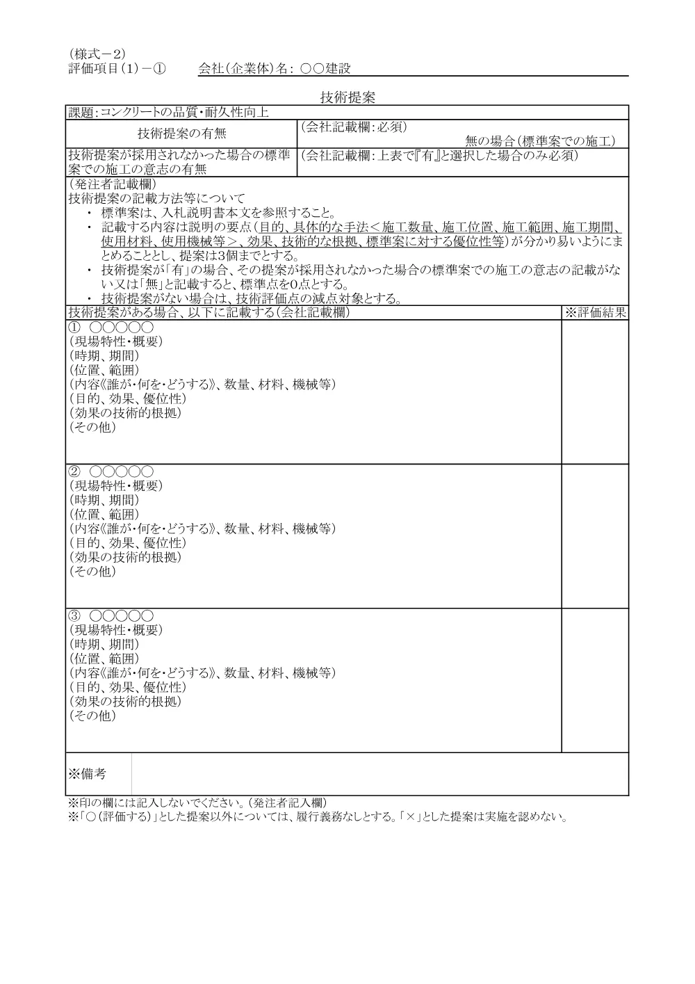 【修正版】04_技術資料（安来木次線（切川２工区）総合交付金（改築）工事第６期）.pdf 2ページ目のプレビュー