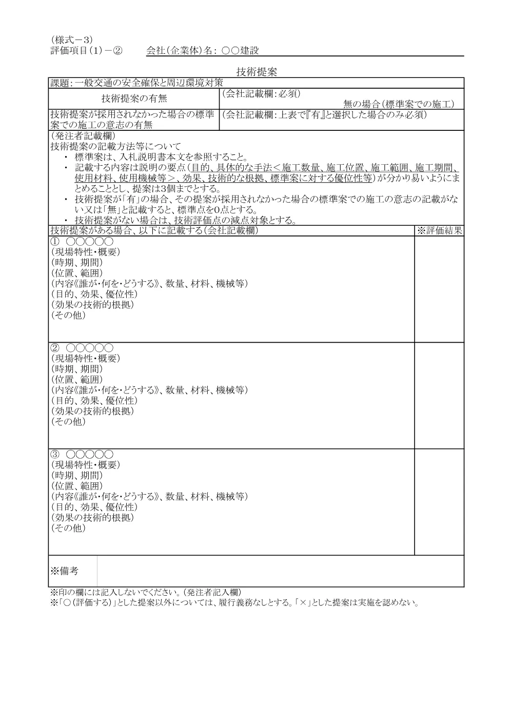 【修正版】04_技術資料（安来木次線（切川２工区）総合交付金（改築）工事第６期）.pdf 3ページ目のプレビュー