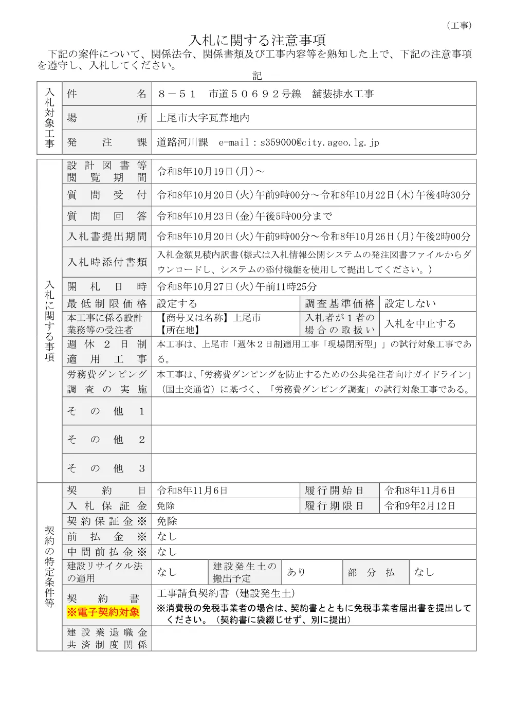 ８－５１　市道５０６９２号線　舗装排水工事・入札に関する注意事項.pdf 1ページ目のプレビュー