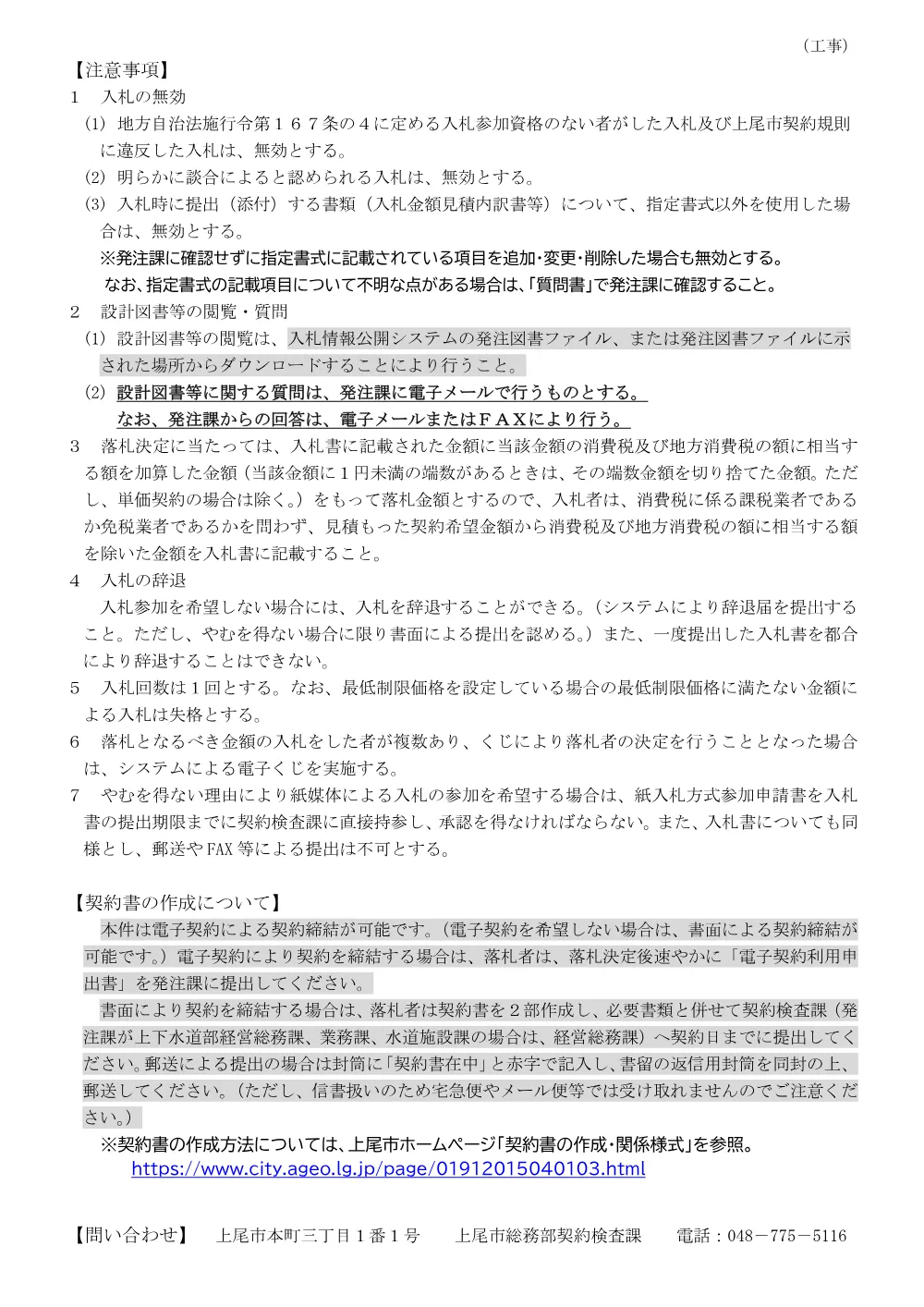 ８－１公共（原市）汚水管渠築造工事・入札に関する注意事項.pdf 2ページ目のプレビュー