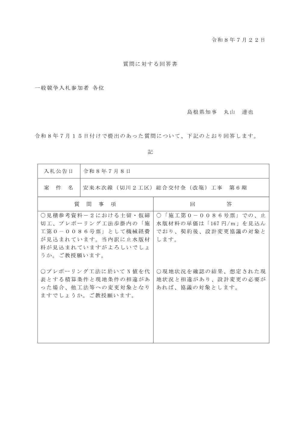 回答書２.pdf 1ページ目のプレビュー