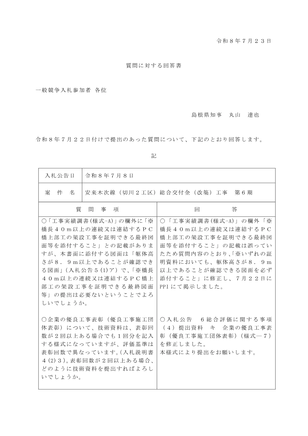 回答書３.pdf 1ページ目のプレビュー