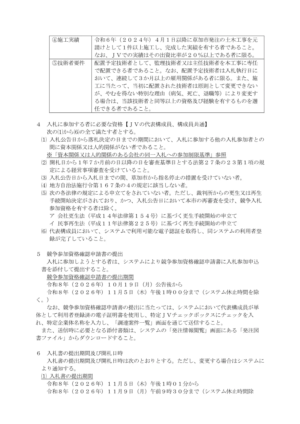 01 新田駅東口地区新田東口交通広場整備工事　公告.pdf 3ページ目のプレビュー