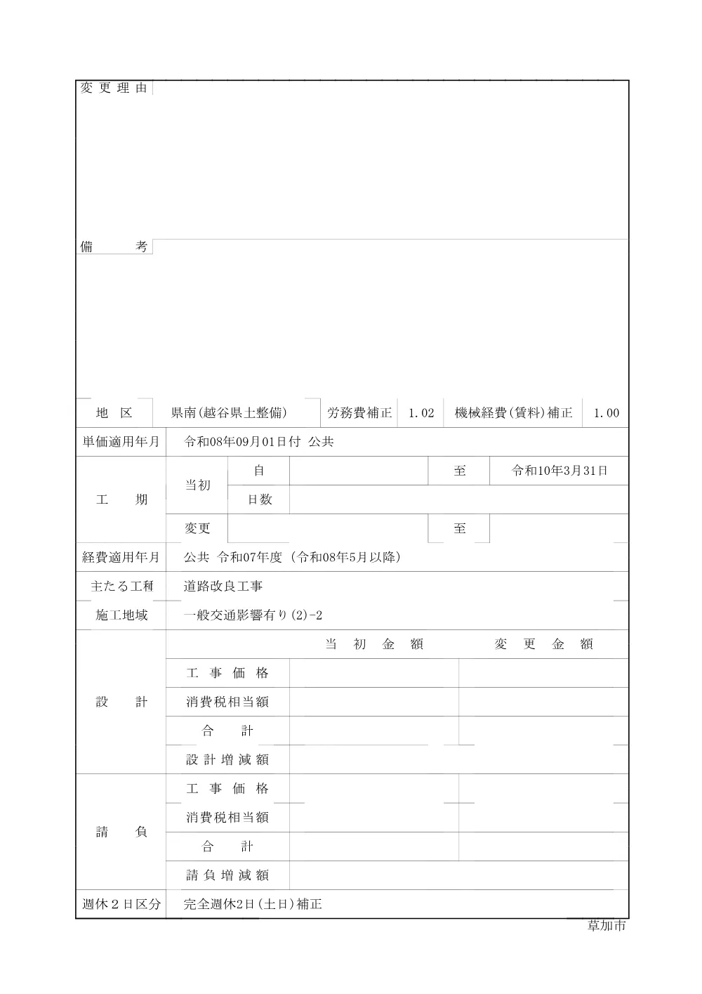 05 新田駅東口地区新田東口交通広場整備工事　仕様書.pdf 2ページ目のプレビュー
