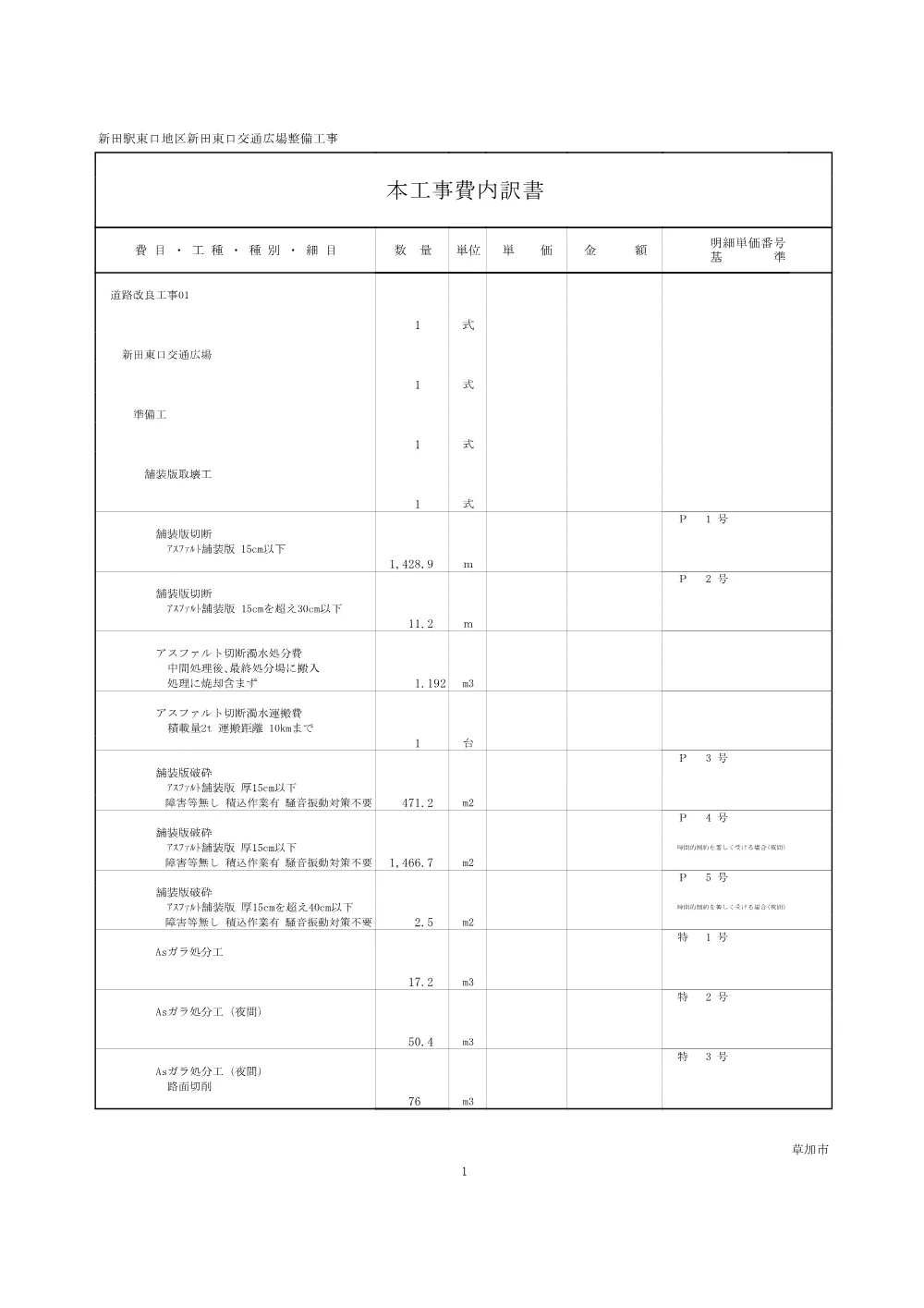 05 新田駅東口地区新田東口交通広場整備工事　仕様書.pdf 3ページ目のプレビュー