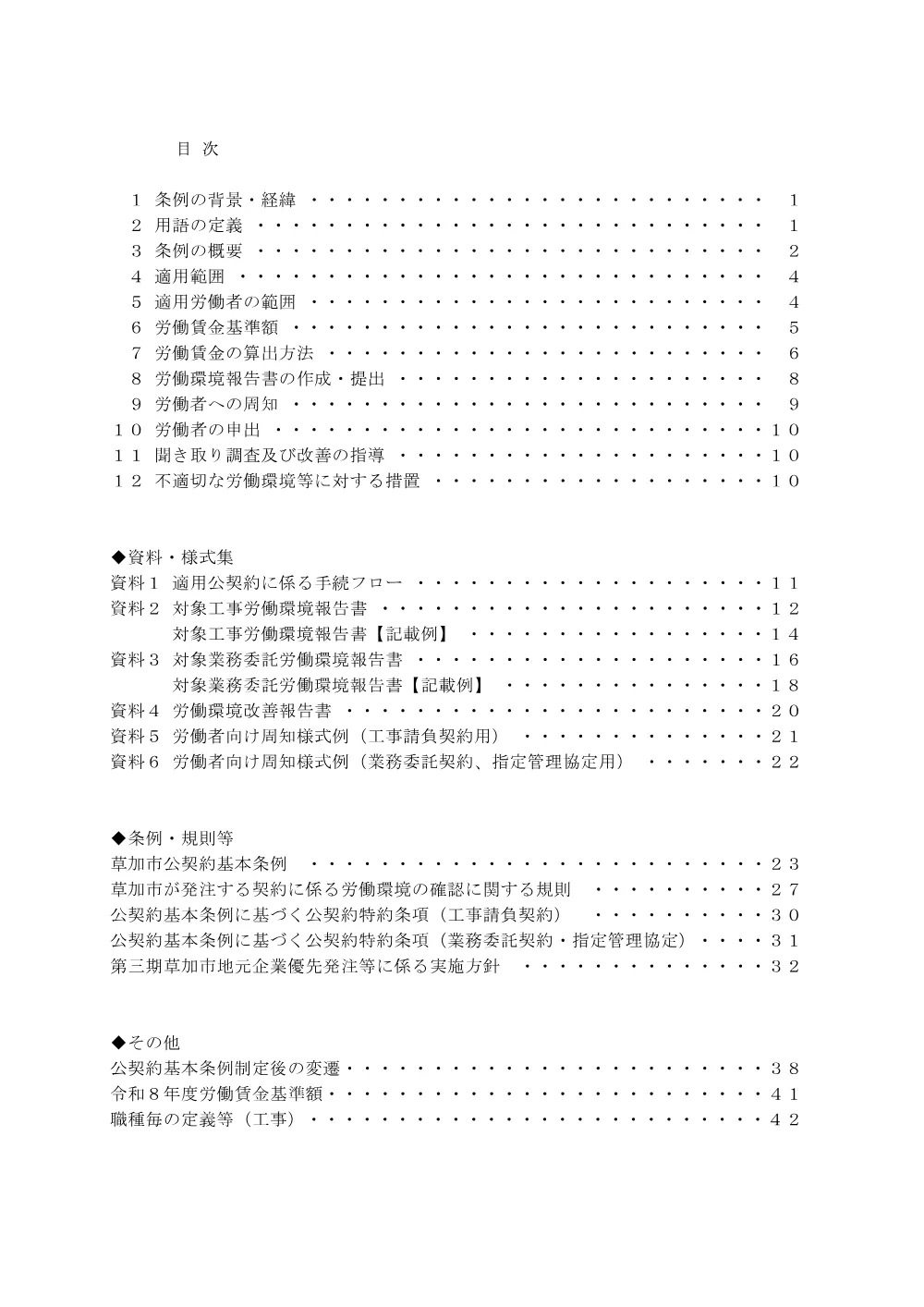 20 令和８年度 草加市公契約基本条例の手引き.pdf 2ページ目のプレビュー