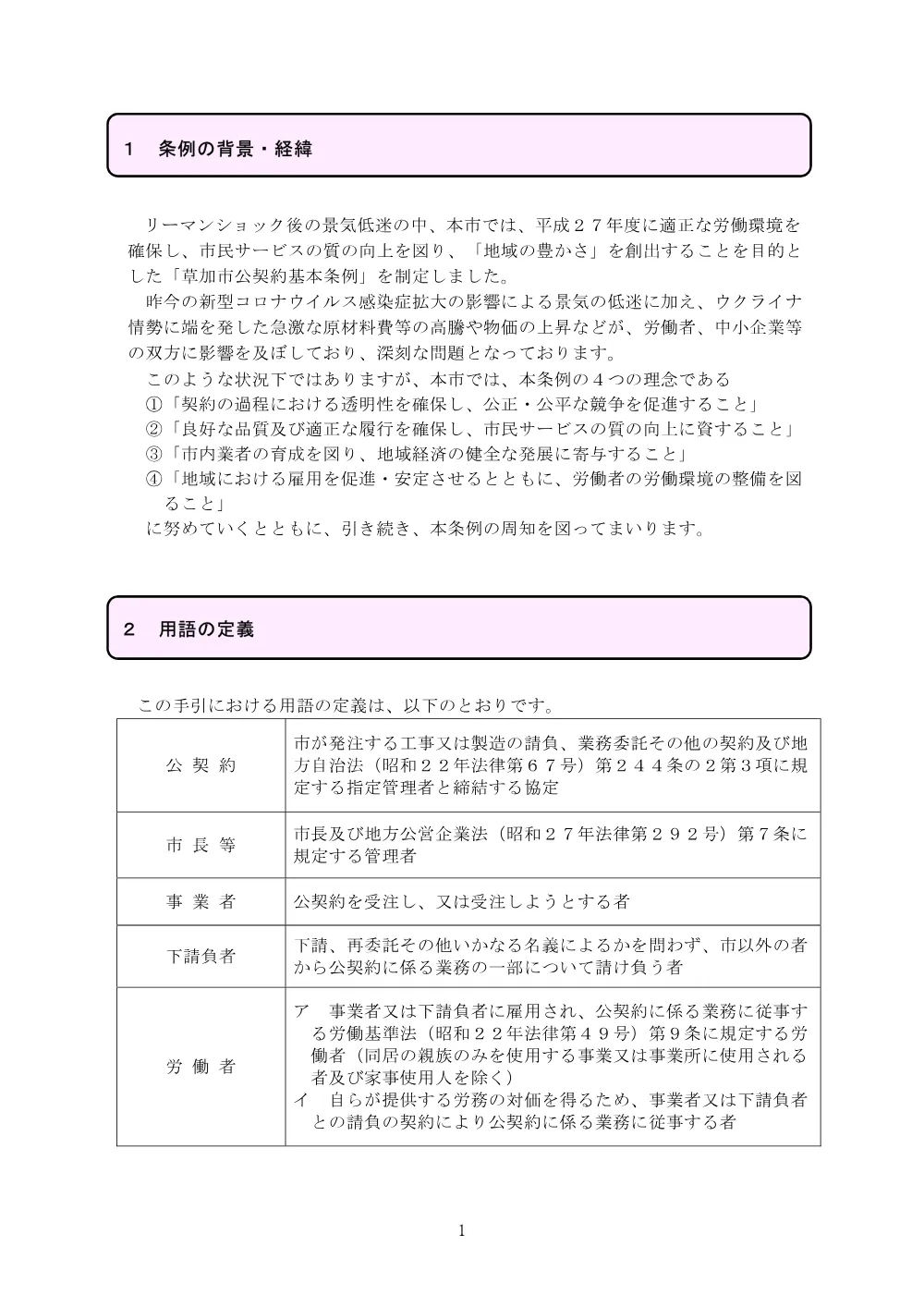 20 令和８年度 草加市公契約基本条例の手引き.pdf 3ページ目のプレビュー