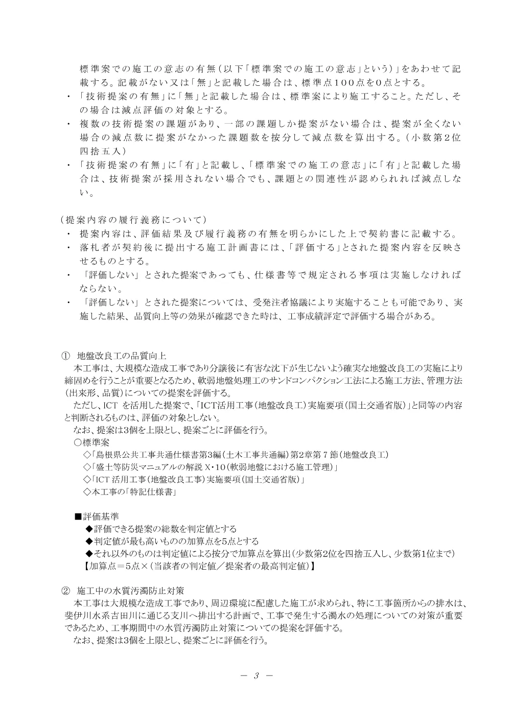 02_入札説明書（安来切川１工区造成）.pdf 3ページ目のプレビュー