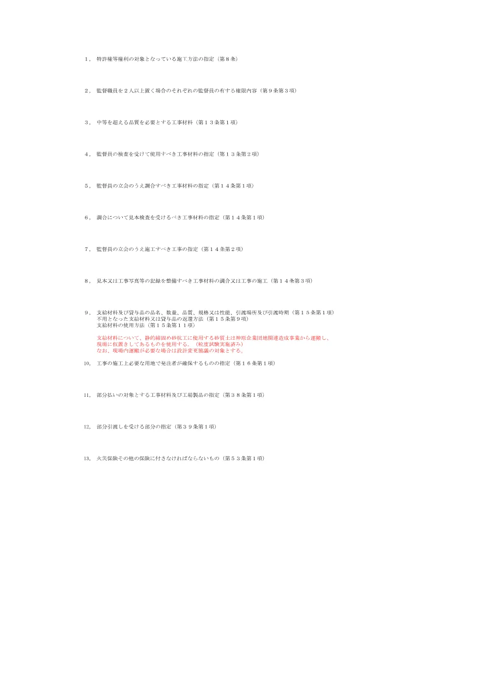 03_仕様書（安来切川１工区造成）.pdf 2ページ目のプレビュー
