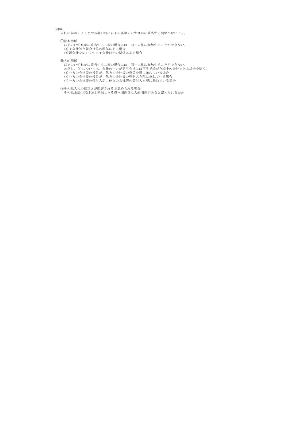 03_仕様書（安来切川１工区造成）.pdf 3ページ目のプレビュー