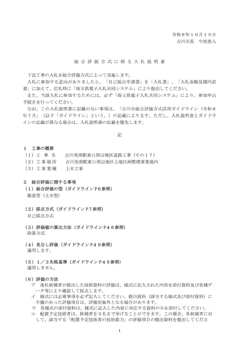 8美1042入札説明書.pdf 1ページ目のプレビュー