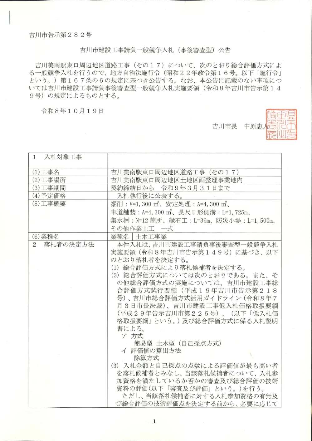 公告文（吉川美南駅東口周辺地区道路工事その17）.pdf 1ページ目のプレビュー