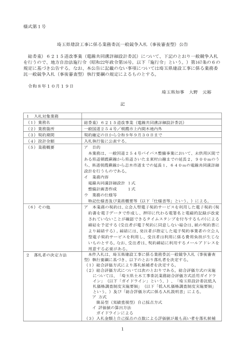 （公告文）総委重）６２１５道改事業（電線共同溝詳細設計委託）.pdf 1ページ目のプレビュー