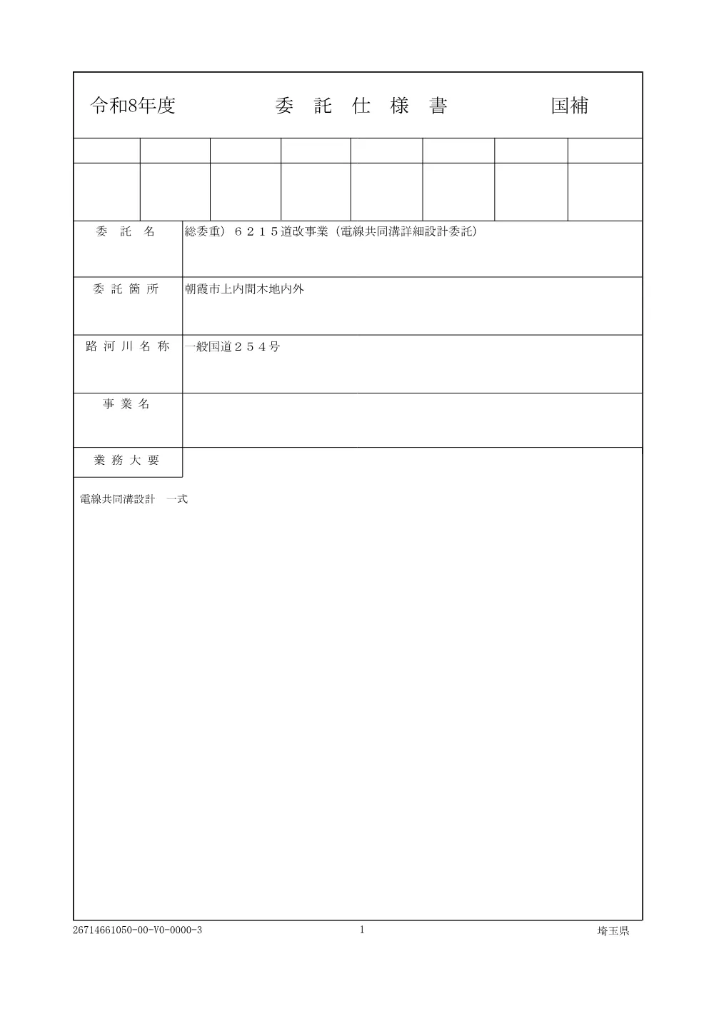 1_仕様書（6215）.pdf 1ページ目のプレビュー