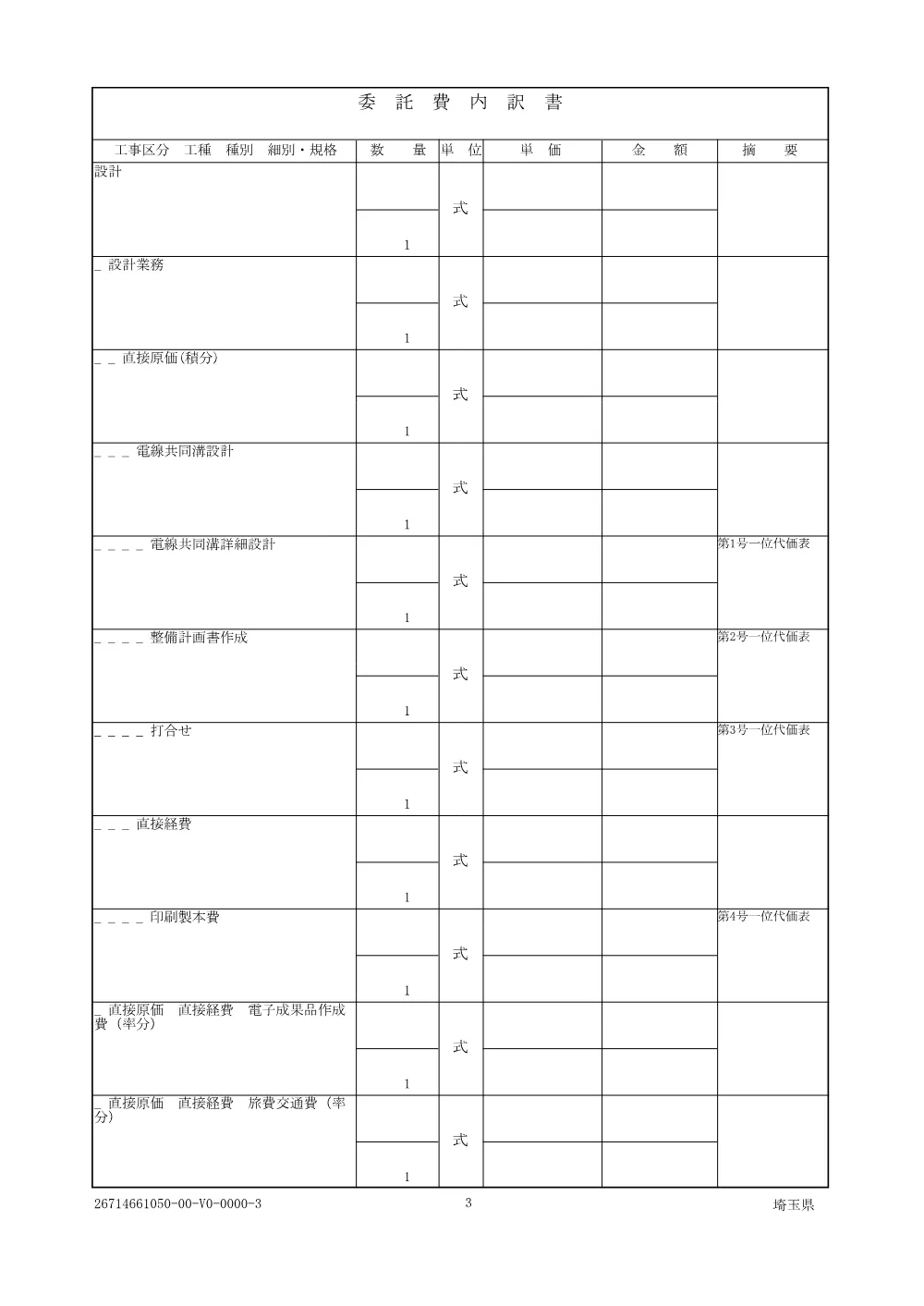 1_仕様書（6215）.pdf 3ページ目のプレビュー
