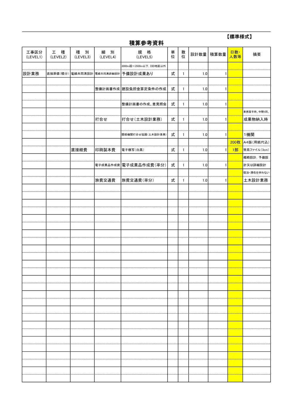 3_積算参考資料（6215）.pdf 2ページ目のプレビュー