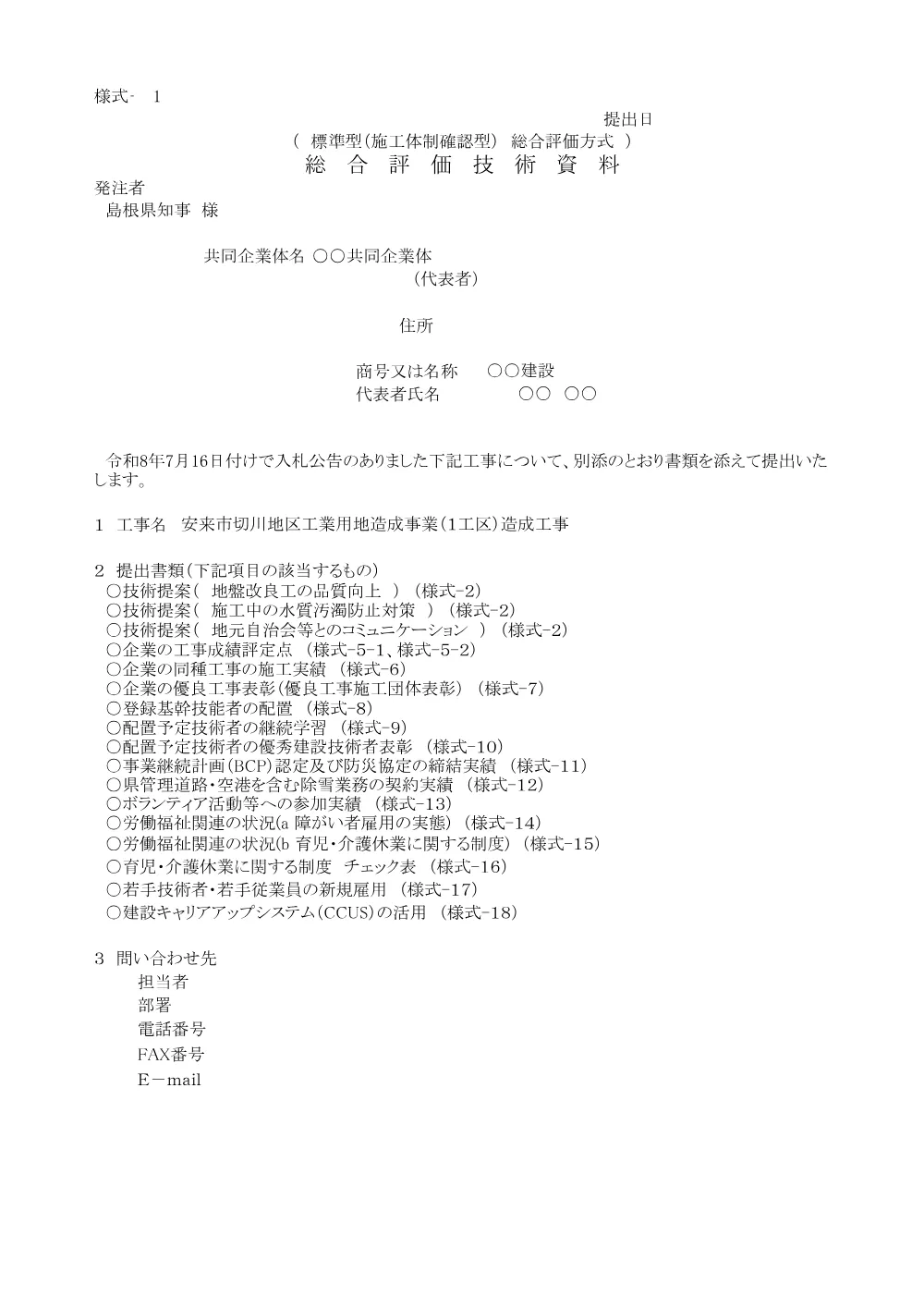 08_総合評価技術資料（安来切川１工区造成）.pdf 1ページ目のプレビュー