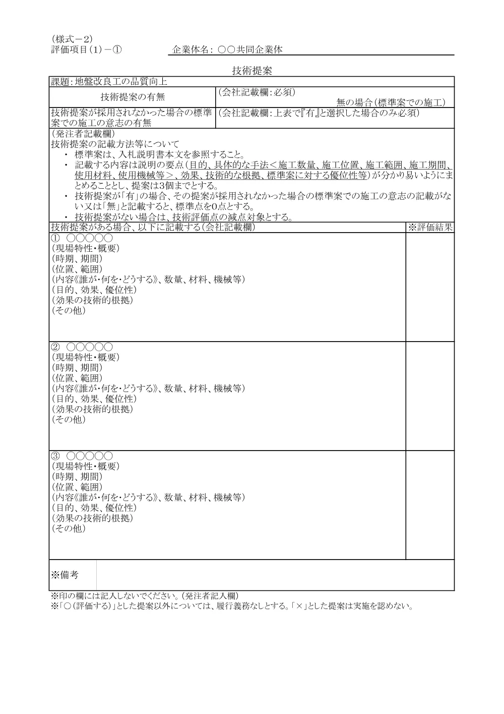 08_総合評価技術資料（安来切川１工区造成）.pdf 2ページ目のプレビュー