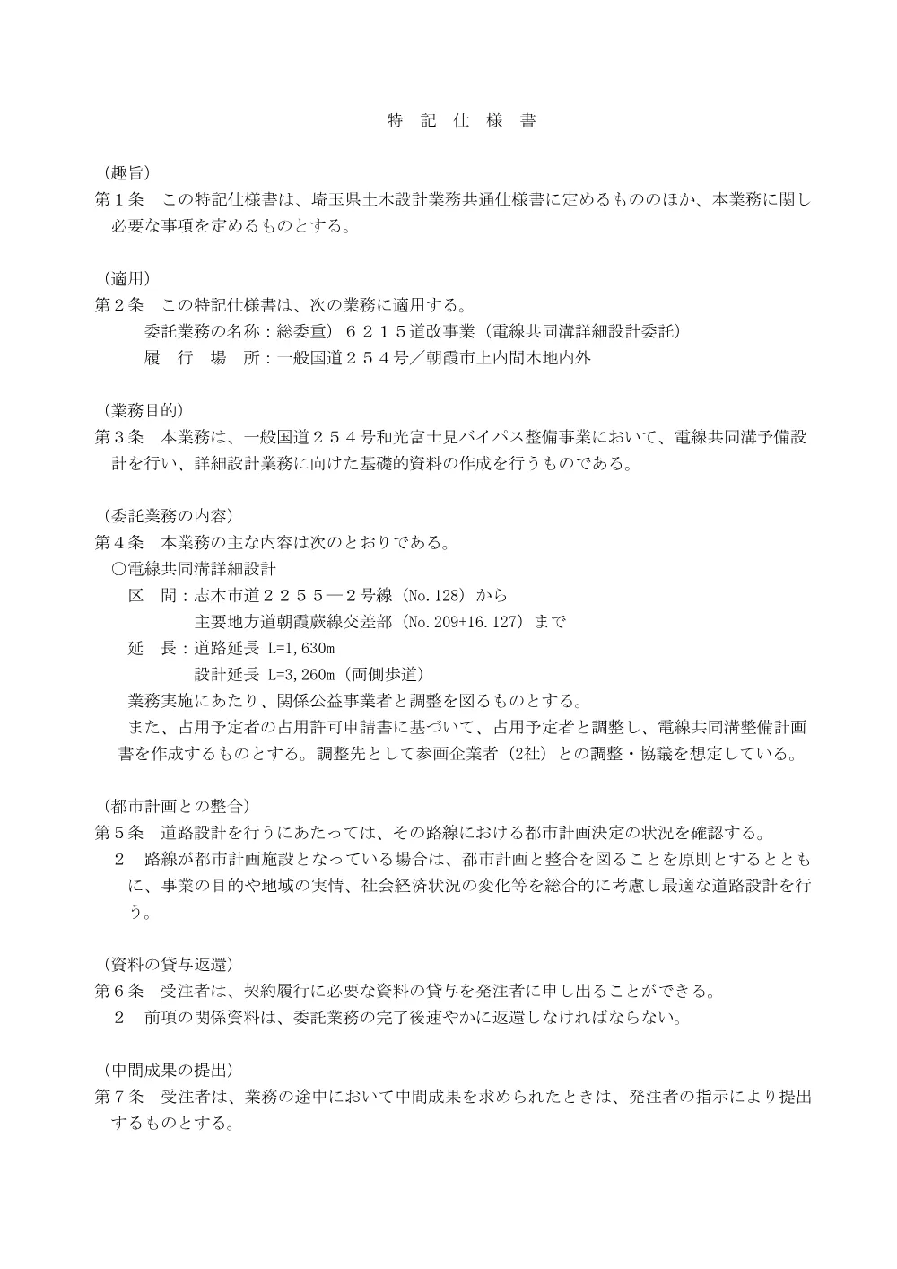 5_特記仕様書(6215).pdf 1ページ目のプレビュー