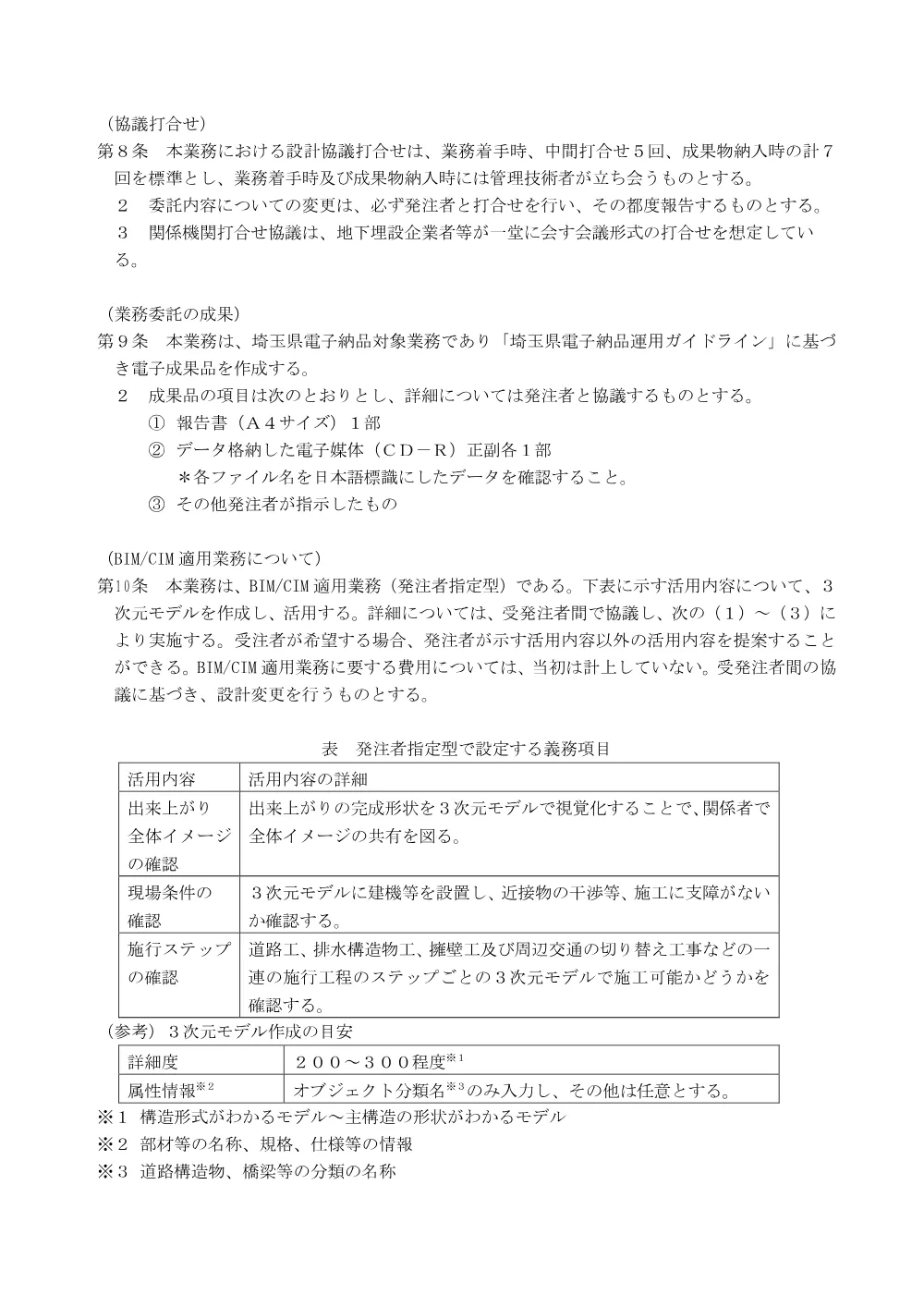 5_特記仕様書(6215).pdf 2ページ目のプレビュー