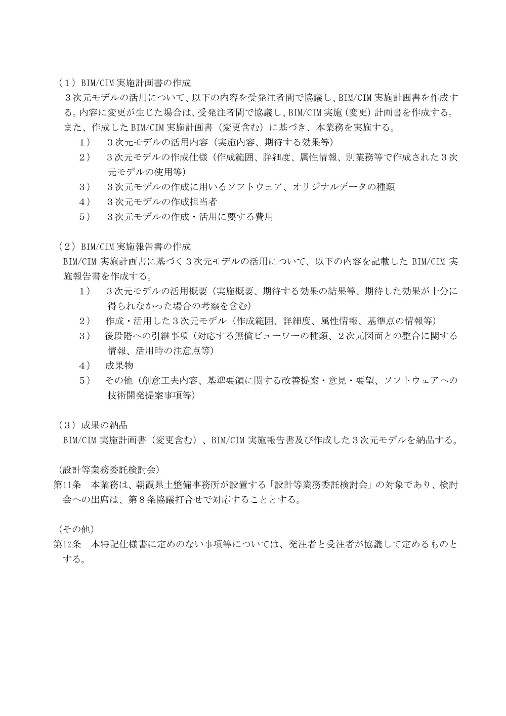 5_特記仕様書(6215).pdf 3ページ目のプレビュー