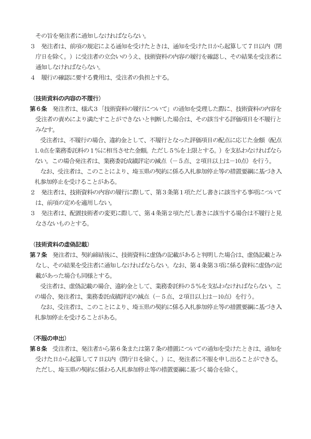 6_総合評価特記仕様書(6215).pdf 2ページ目のプレビュー