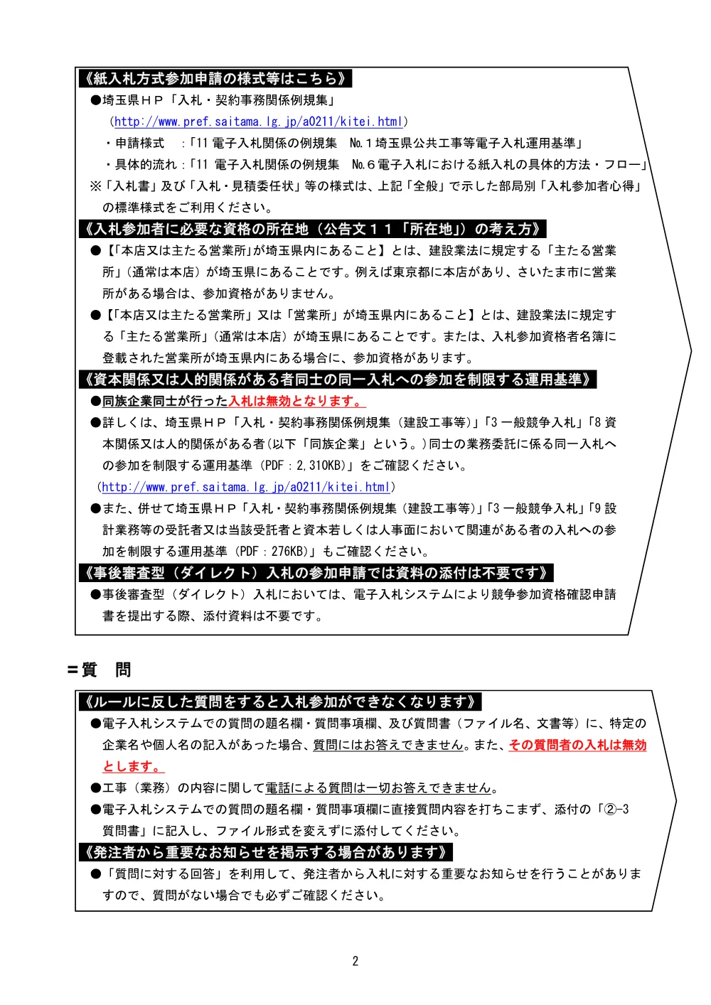 ①はじめにお読みください（委託）（R7.4版）.pdf 2ページ目のプレビュー