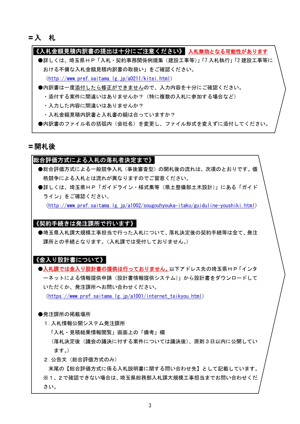 ①はじめにお読みください（委託）（R7.4版）.pdf 3ページ目のプレビュー