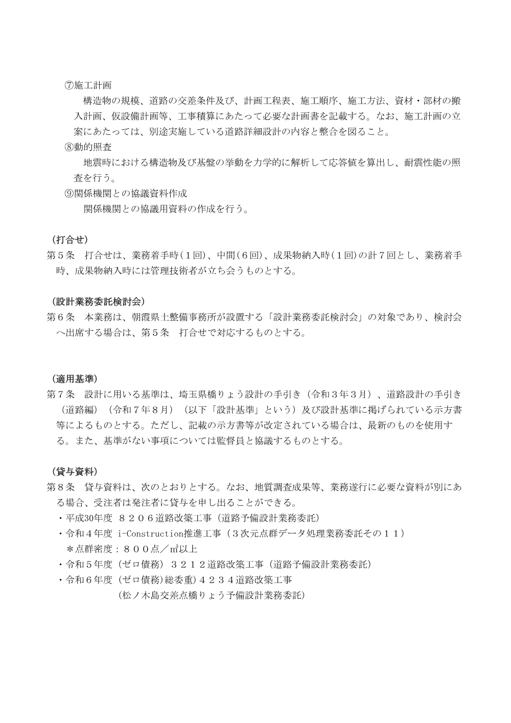 05_特記仕様書_６２２２道改事業（松ノ木島交差点橋梁詳細設計委託）.pdf 2ページ目のプレビュー