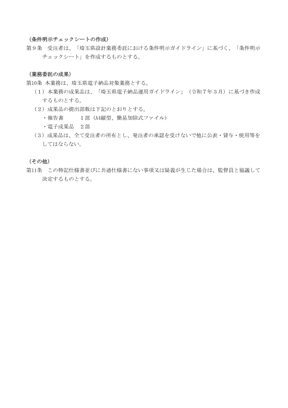 05_特記仕様書_６２２２道改事業（松ノ木島交差点橋梁詳細設計委託）.pdf 3ページ目のプレビュー