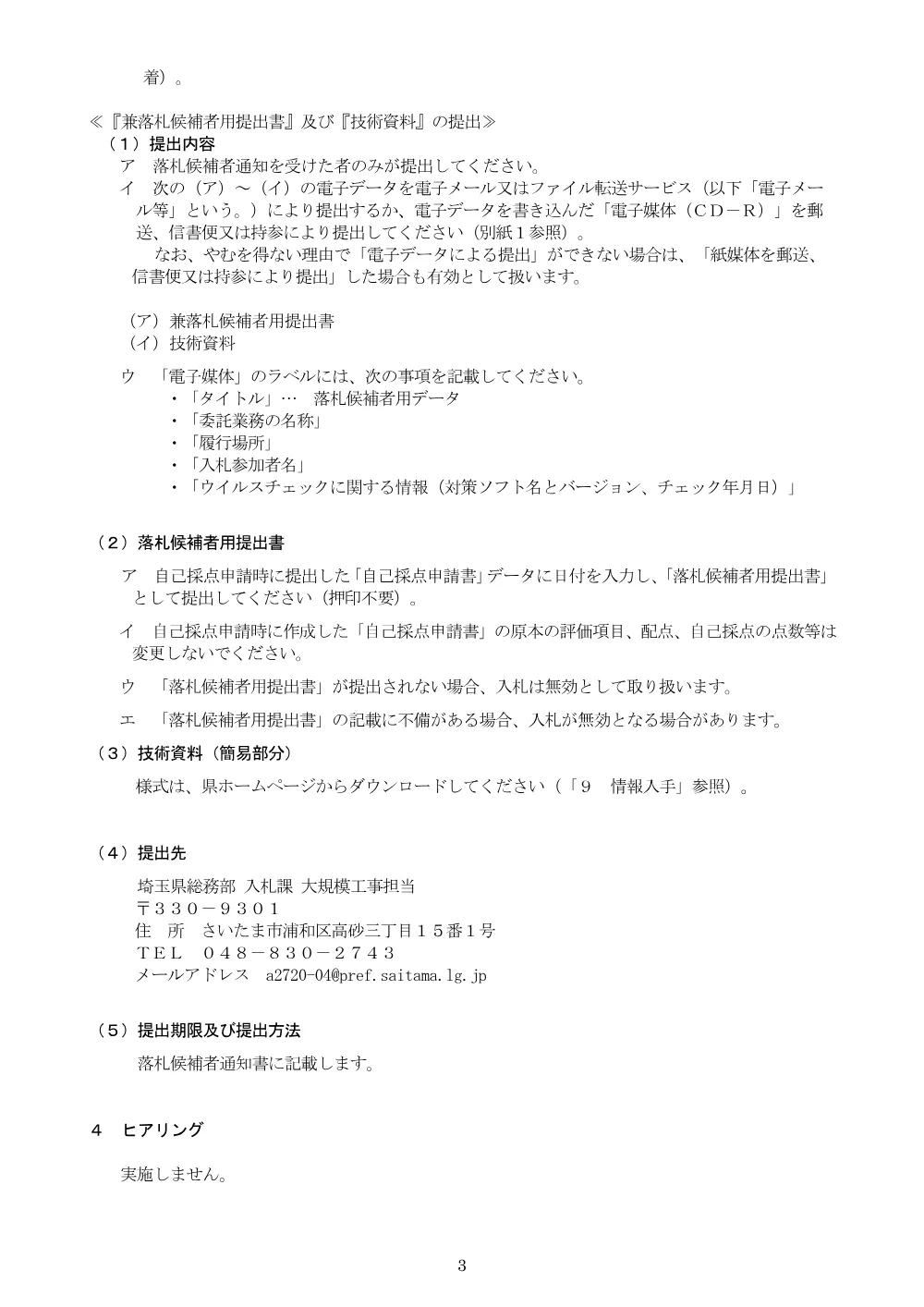06_【Ver.8】入札説明書【実績重視型】_６２２２道改事業（松ノ木島交差点橋梁詳細設計委託）.pdf 3ページ目のプレビュー