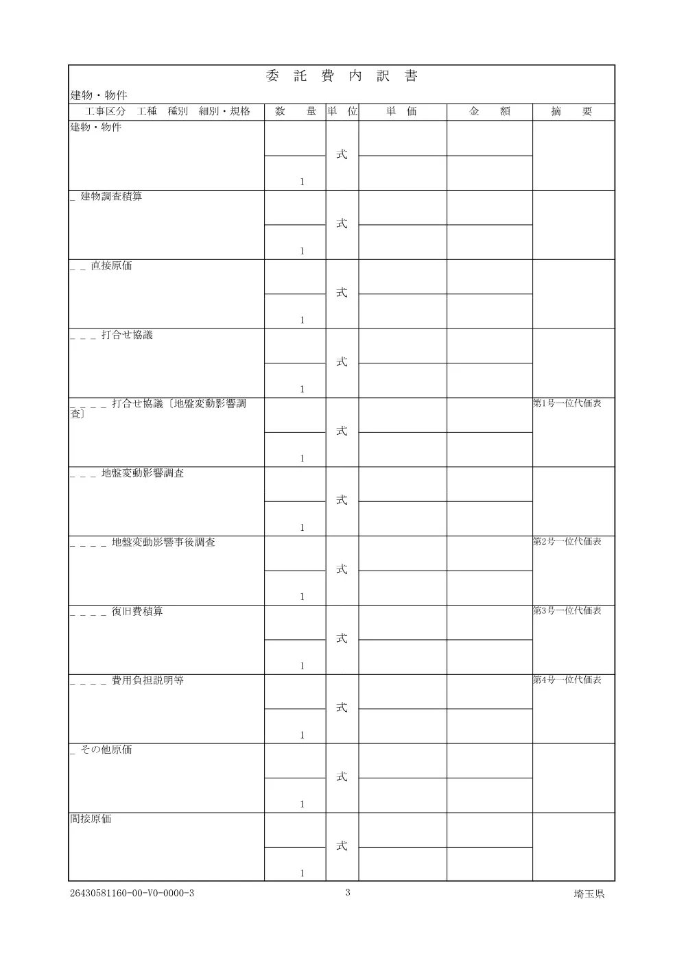 01 026-160_仕様書.pdf 3ページ目のプレビュー