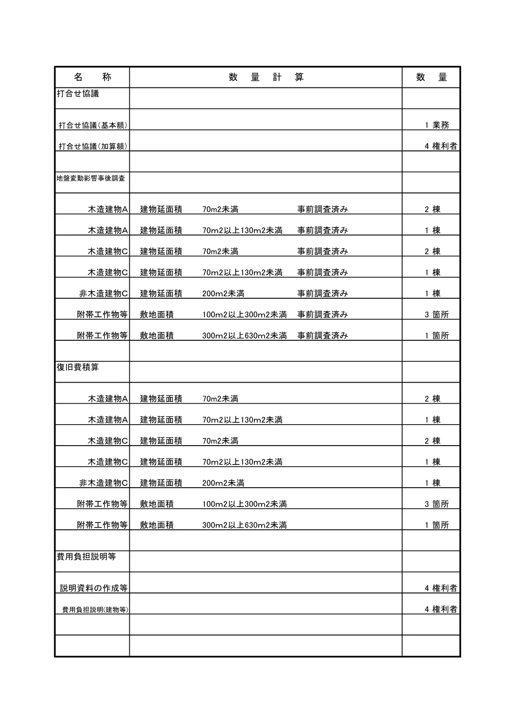 02 026-160_数量計算書.pdf 2ページ目のプレビュー